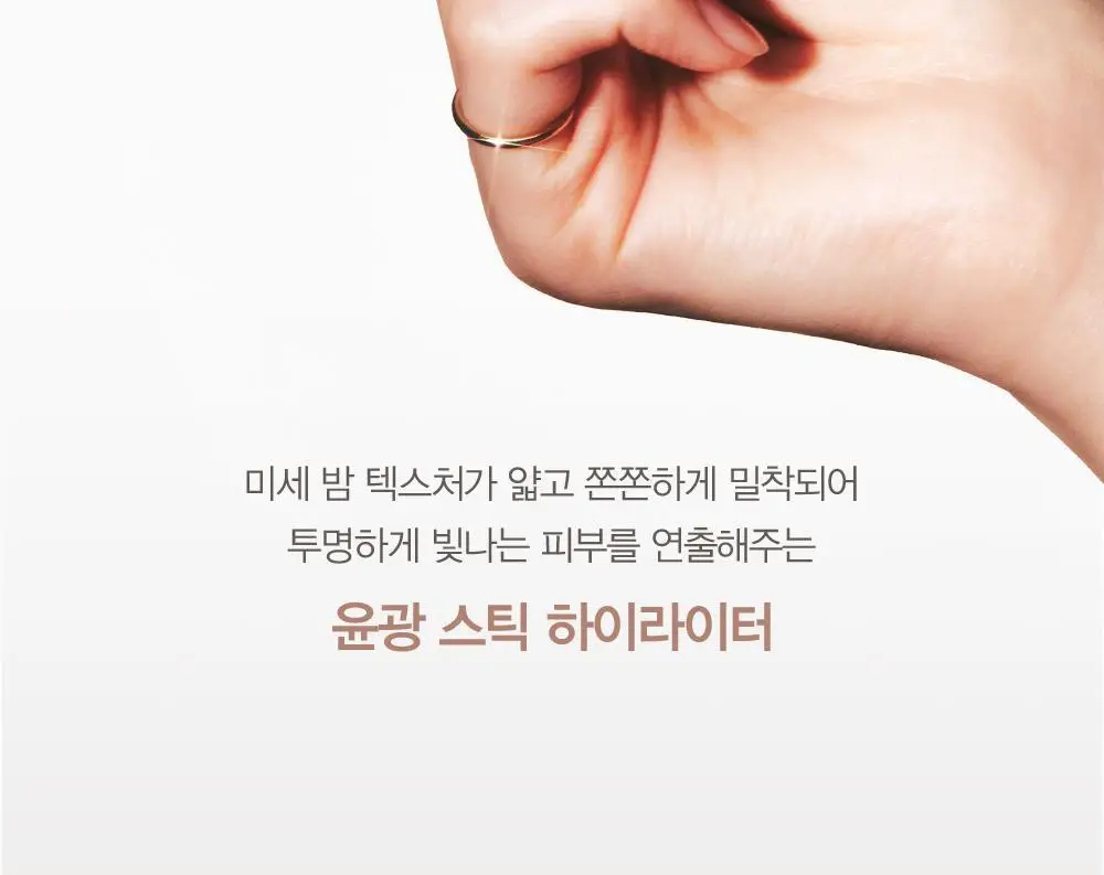 [스틱 하이라이터] 에스쁘아 비글로우 스틱 래디언스 8g 2호 문라잇 상세페이지 4